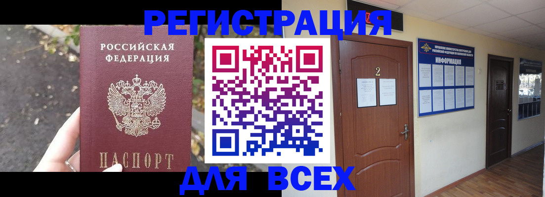 временная регистрация недорого в Воронеже