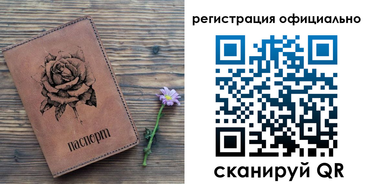 прописка ребенка в Воронеже
