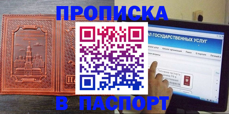 прописка от собственника в Воронеже