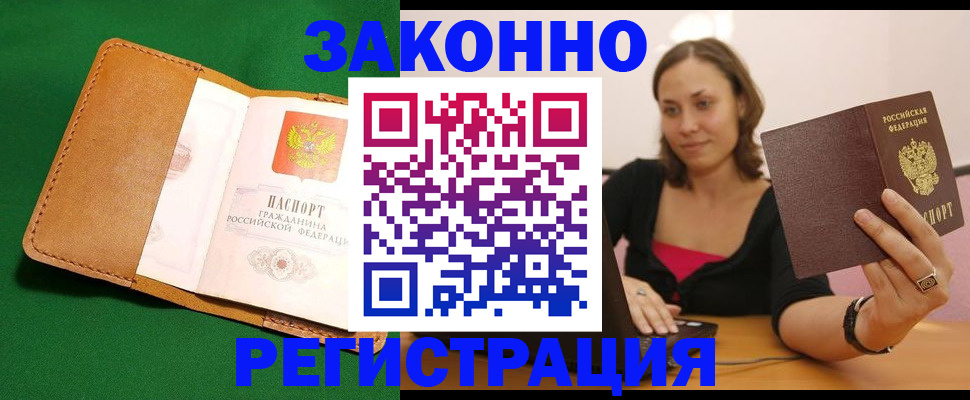 прописка в Воронеже