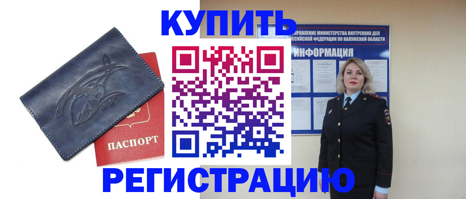 прописка для работы в Воронеже